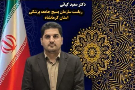 درخشش جامعه بسیج جامعه پزشکی استان کرمانشاه در محرومیت‌زدایی درمانی