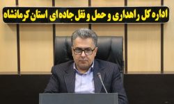 جهش چشمگیر ۲۵۳ درصدی تناژ ترانزیت ورودی به پایانه مرزی پرویزخان استان کرمانشاه