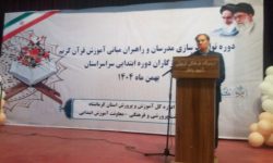 دوره توانمندسازی مدرسان و راهبران آموزش قرآن کریم ویژه آموزگاران برگزار شد
