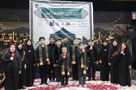 کانون کرمانشاه آیین گردهمایی کودکان عاشورایی را برگزار کرد