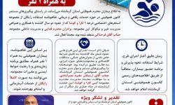 طرح آب‌درمانی رایگان برای بیماران هموفیلی کرمانشاه از سر گرفته شد