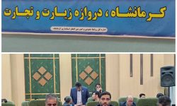 بهره‌برداری از پروژه‌های مخابراتی کرمانشاه با حضور وزیر ارتباطات