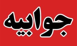 جوابیه مخابرات منطقه کرمانشاه در خصوص قطعی خطوط تلفن ناشی از سرقت کابل