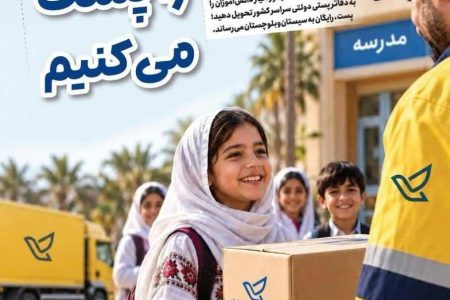 همراهی پست کرمانشاه با پویش اهدای هدایای تحصیلی به دانشآموزان سیستان و بلوچستان