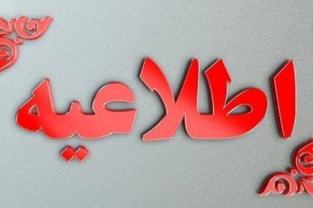 اطلاعیه مشترک روابط عمومی وزارت بهداشت و روابط عمومی سازمان غذا و دارو درباره آخرین وضعیت تأمین واکسن آنفلوانزا