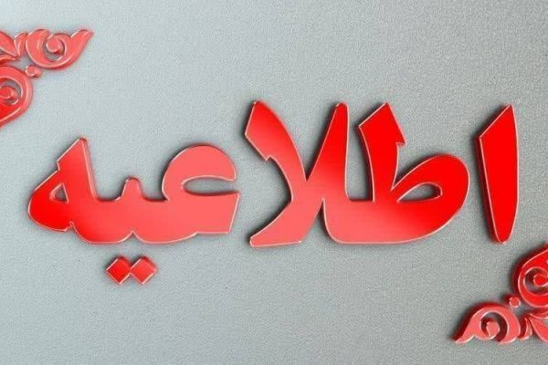 اطلاعیه مشترک روابط عمومی وزارت بهداشت و روابط عمومی سازمان غذا و دارو درباره آخرین وضعیت تأمین واکسن آنفلوانزا