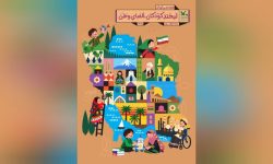 هفته ملی کودک با شعار «لبخند کودکان، الفبای وطن» در کرمانشاه برگزار می‌شود