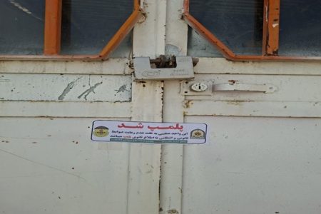 چهار واحد قصابی متخلف در گیلانغرب پلمب شد