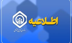 پرداخت معوقات اردیبهشتماه بازنشستگان و مستمریبگیران در ششم آبان