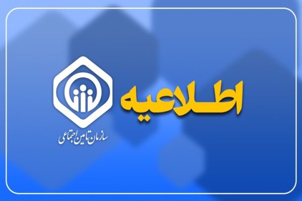پرداخت معوقات اردیبهشتماه بازنشستگان و مستمریبگیران در ششم آبان